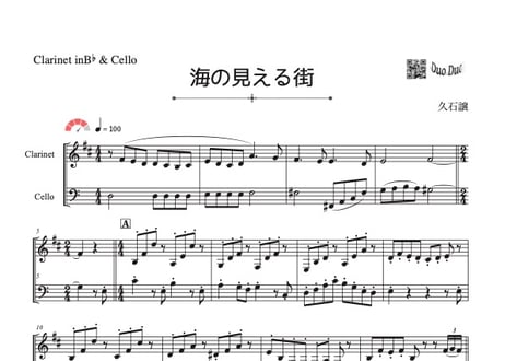 「海の見える街」クラリネット＆チェロ二重奏［MM4.2］