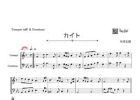 ♫楽譜「カイト」トランペット＆トロンボーン二重奏［MM4］