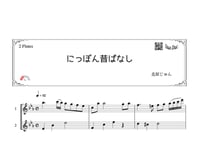 「にっぽん昔ばなし」フルート二重奏［MM2］