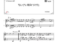 「ちいさい秋みつけた」クラリネット二重奏［MM2］