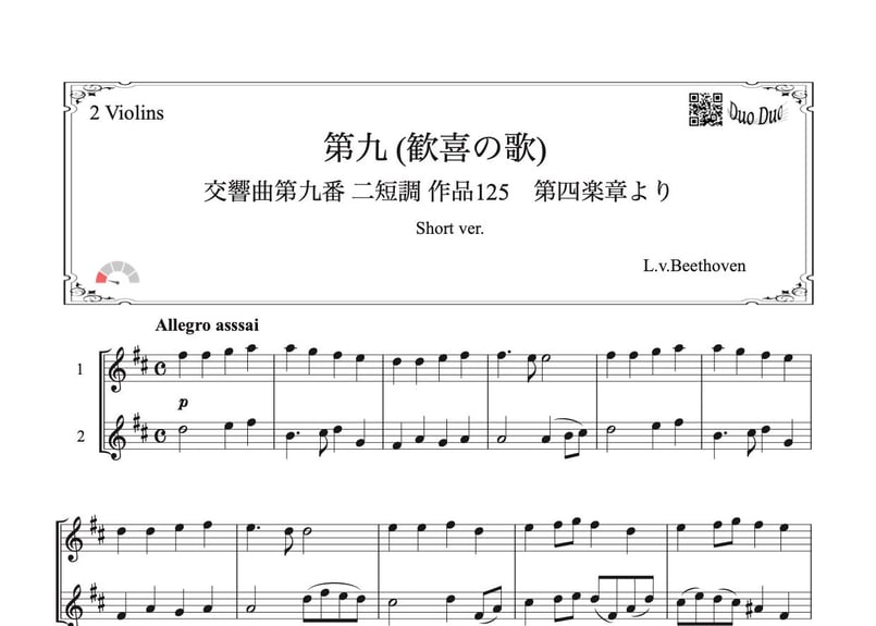 第九（歓喜の歌）Short ver.」ヴァイオリン二重奏［MM1］【wakop
