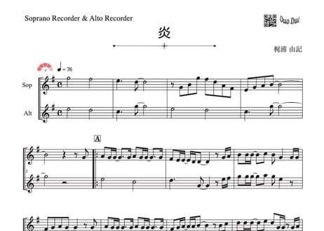 リコーダー用楽譜　4点まとめ 楽譜】明け星 アルトリコーダー 音名入り楽譜 / LiSA