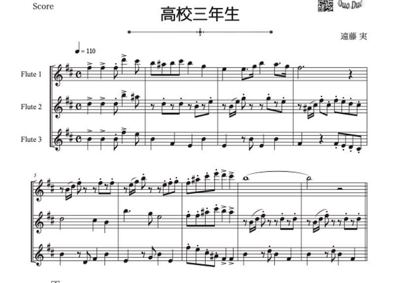 三重奏】「高校三年生」フルート三重奏 | DuoDuo【二重奏楽譜専門店】