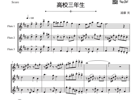 三重奏】「高校三年生」フルート三重奏 | DuoDuo【二重奏楽譜専門店】