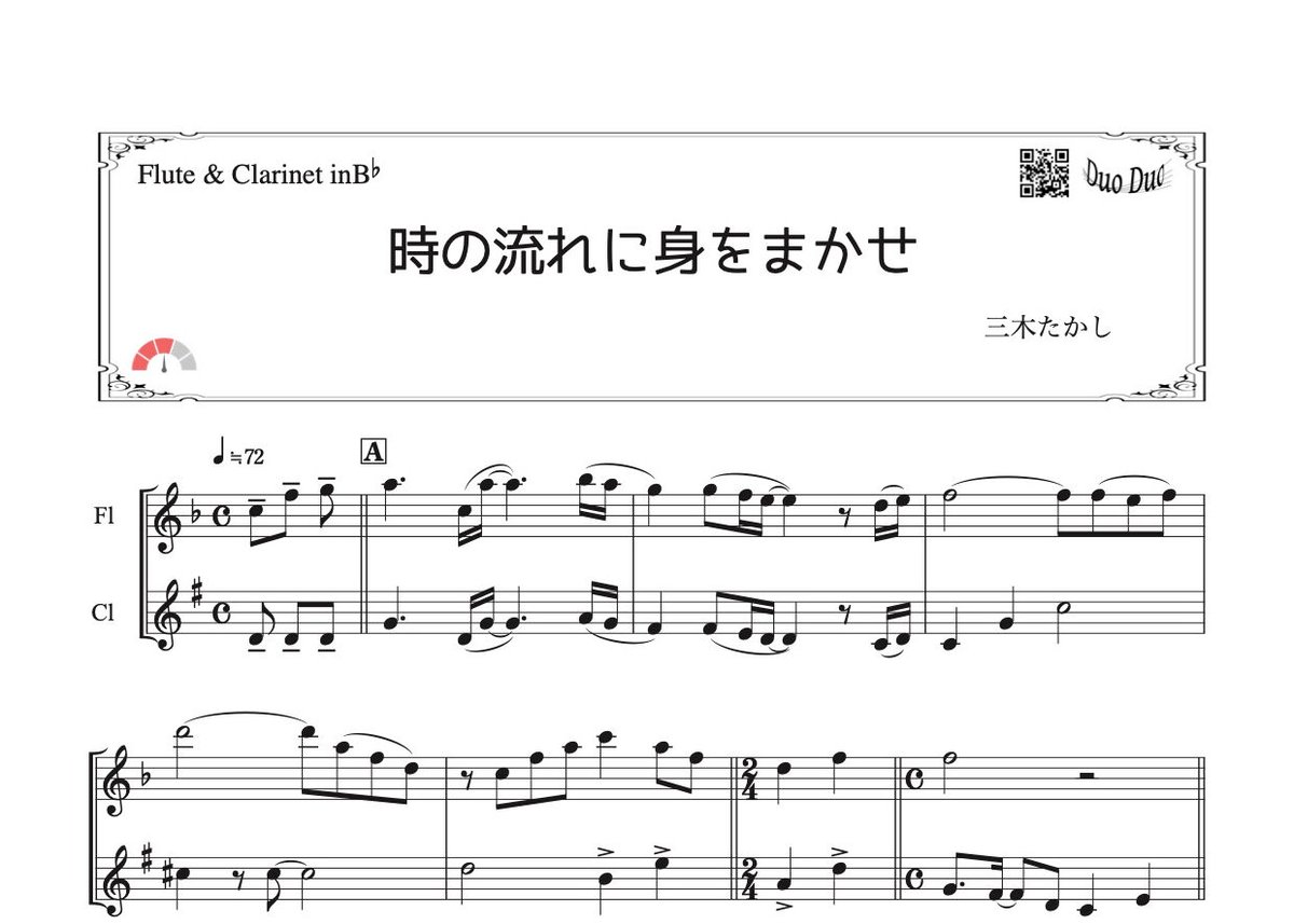 時の流れに身をまかせ」フルート&クラリネット二重奏［MM3］ | DuoDuo