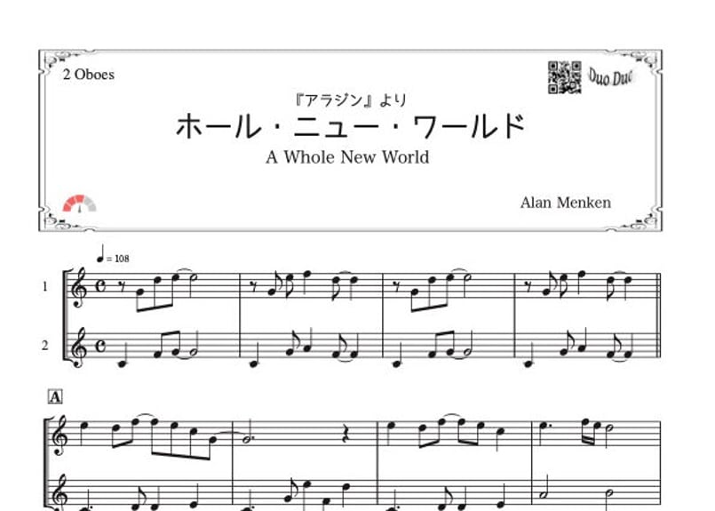 ホールニューワールド」オーボエ二重奏［MM3.5］ | DuoDuo