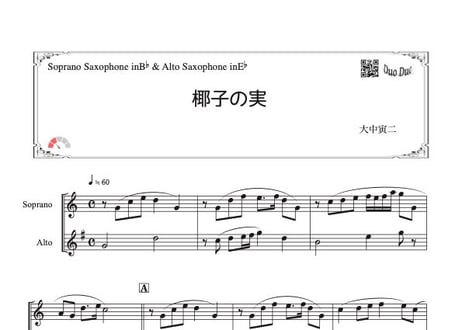 CATEGORY 椰子の実 | DuoDuo【二重奏楽譜専門店】