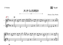 「大きな古時計」バイオリン二重奏［MM2］