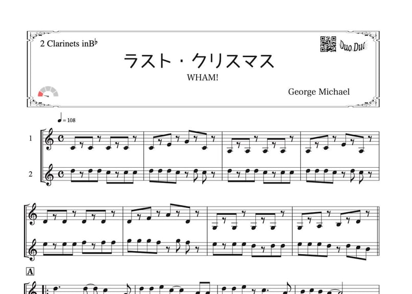 ラストクリスマス」クラリネット二重奏［MM1⁺］ | DuoDuo【二重奏楽譜