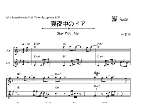 「真夜中のドア/Stay With Me」アルトサックス＆テナーサックス二重奏［Jazzシリーズ］※おまけ付き