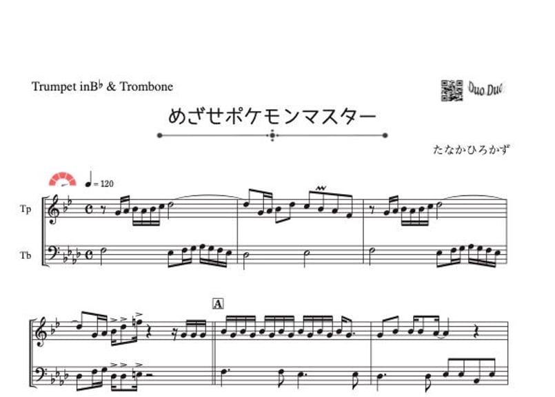 めざせポケモンマスター」トランペット＆トロンボーン二重奏［MM5
