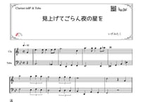 やさしめ^^「見上げてごらん夜の星を」クラリネット＆チューバ二重奏［MM2］