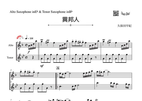 「異邦人」アルトサックス&テナーサックス二重奏［MM3］【リニューアル】