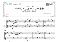 ♫楽譜「ホールニューワールド」フルート＆アルトサックス二重奏［MM3.5］ ※おまけ付き