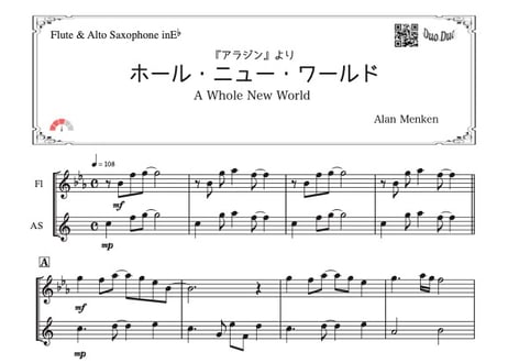 ♫楽譜「ホールニューワールド」フルート＆アルトサックス二重奏［MM3.5］ ※おまけ付き