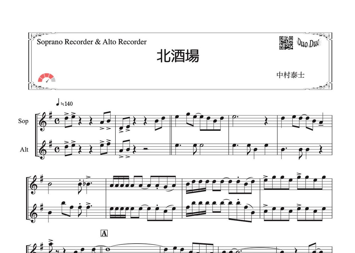 北酒場」ソプラノリコーダー＆アルトリコーダー二重奏［MM4］ | DuoDuo