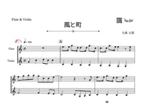♫楽譜「風と町」フルート＆ヴァイオリン二重奏［MM2］