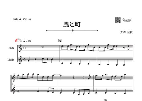 ♫楽譜「風と町」フルート＆ヴァイオリン二重奏［MM2］