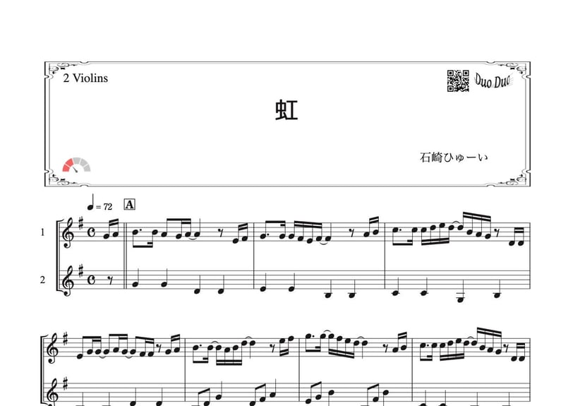 虹」ヴァイオリン二重奏［MM2］ | DuoDuo【二重奏楽譜専門店】