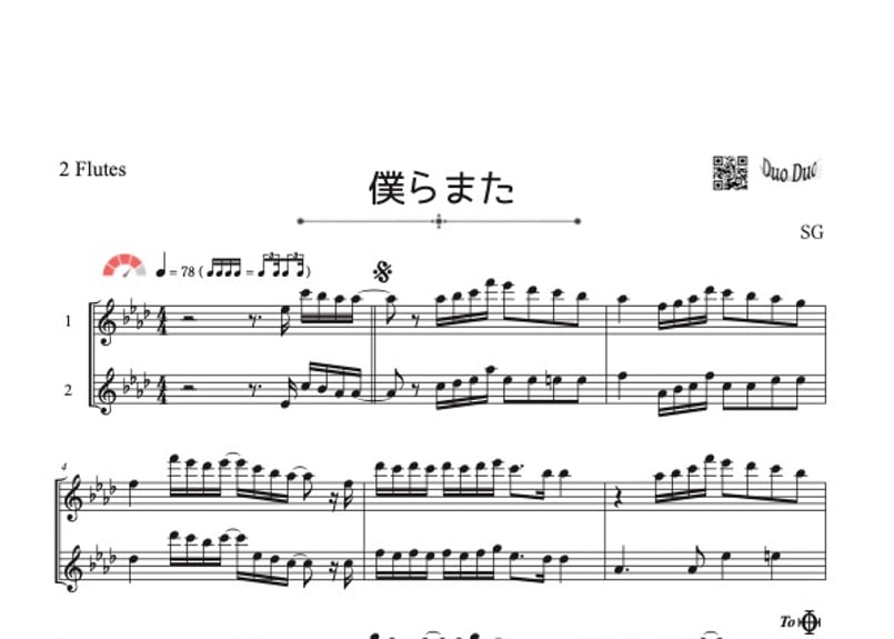 僕らまた」フルート二重奏[MM4] | DuoDuo【二重奏楽譜専門店】