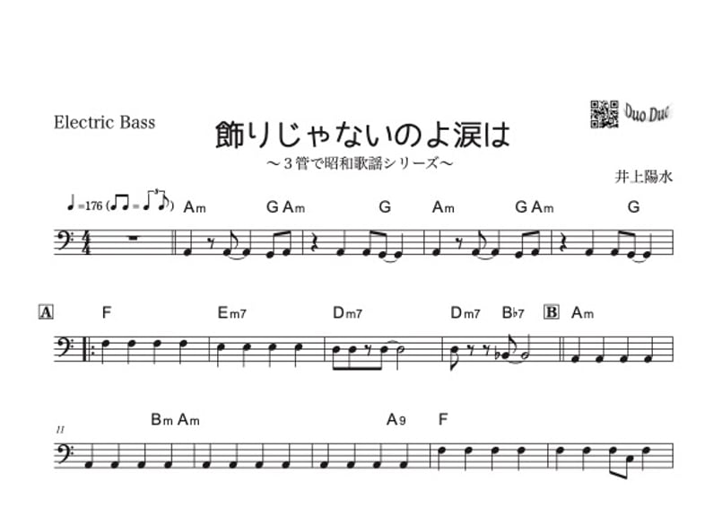 7ピースバンド楽譜『飾りじゃないのよ涙は』 | DuoDuo【二重奏 7ピースバンド楽譜『飾りじゃないのよ涙は』 | DuoDuo【二重奏