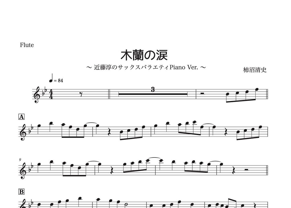 コンサートで吹き映えする　フルートレパートリー20　ピアノ伴（楽譜） コンサートで吹き映えする フルートレパートリー20 ピアノ伴