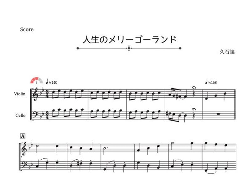 ● 吹奏楽楽譜 / 人生のメリーゴーランド 人生のメリーゴーランド ハウルの動く城より - 久石 Sheet Music
