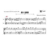 「愛の讃歌」アルトサックス＆テナーサックス二重奏［MM3］