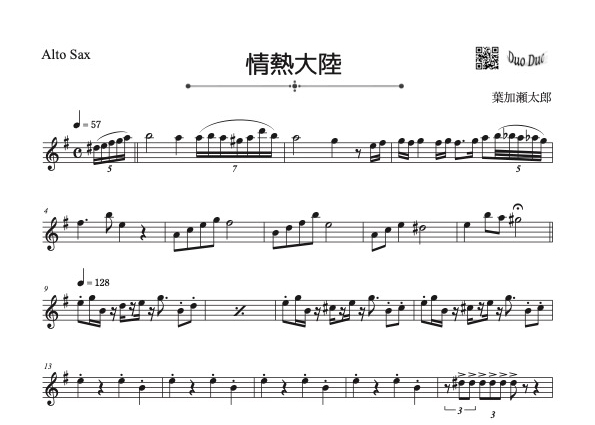 情熱大陸」フルート＆アルトサックス二重奏［MM5⁺］パート譜付き