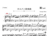 ♫楽譜「カルメン～前奏曲」ヴァイオリン二重奏［MM5］