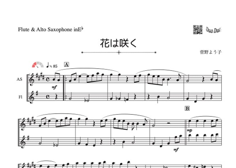 花は咲く」フルート＆アルトサックス二重奏［MM2.5］※アルトfeat