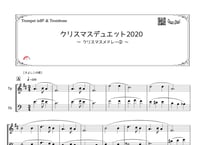 「クリスマスデュエット2020 ～クリスマスメドレー②～」トランペット＆トロンボーン二重奏［MM3］