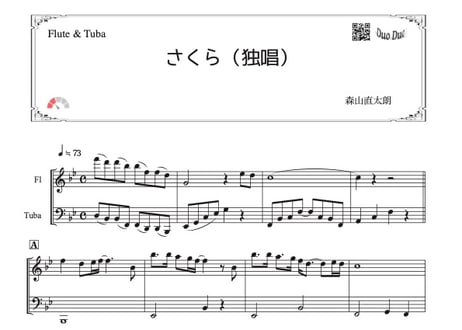 「さくら(独唱)」フルート＆チューバ二重奏［MM2⁺］