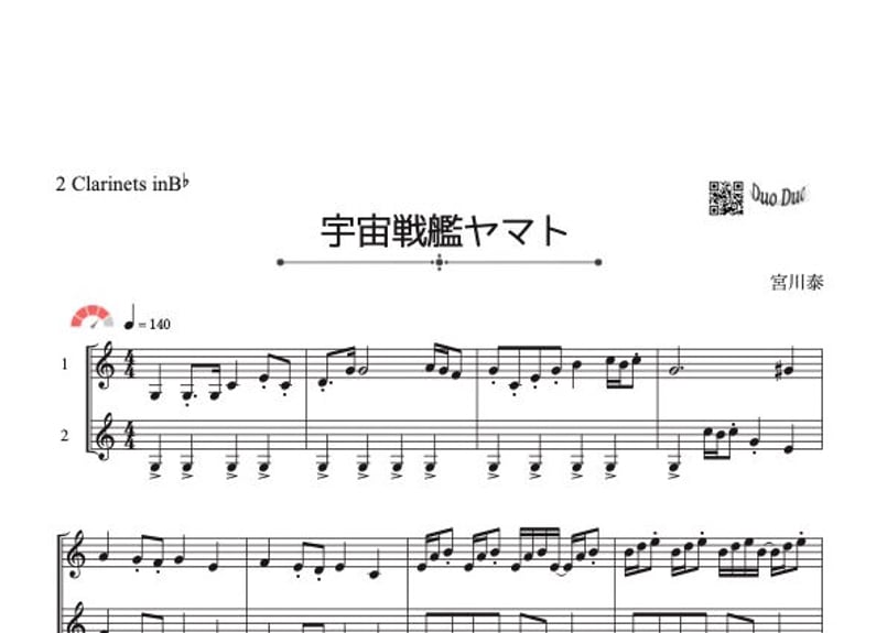 宇宙戦艦ヤマト」クラリネット二重奏［MM4⁺］ | DuoDuo【二重奏