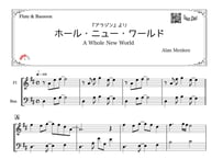 ♫楽譜「ホールニューワールド」フルート＆ファゴット二重奏［MM3.5］