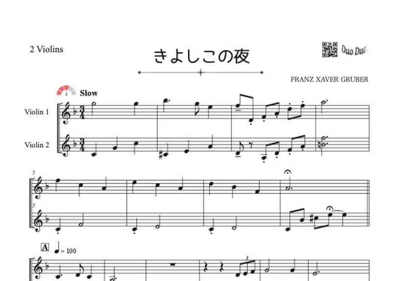 きよしこの夜」ヴァイオリン二重奏[MM3] | DuoDuo【二重奏楽譜専門店】