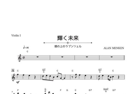 『輝く未来』【豪華ピアノ伴奏譜付き!!バイオリン二重奏】