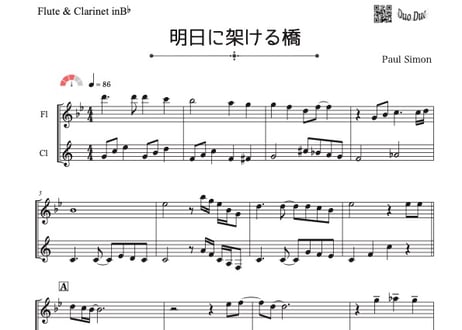 「明日に架ける橋」フルート＆クラリネット二重奏[MM3]