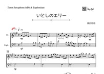 「いとしのエリー」テナーサックス＆ユーフォニアム二重奏［MM3］※キー違いのおまけ付き