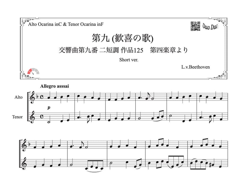 第九（歓喜の歌）Short ver.」オカリナ(A&T)二重奏［MM2］【wakop