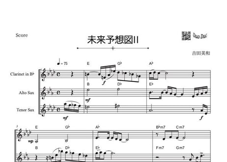 【三重奏】「未来予想図II」クラリネット＆アルトサックス＆テナーサックス三重奏