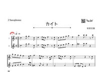 ♫楽譜「カイト」アルトサックス二重奏［MM4］