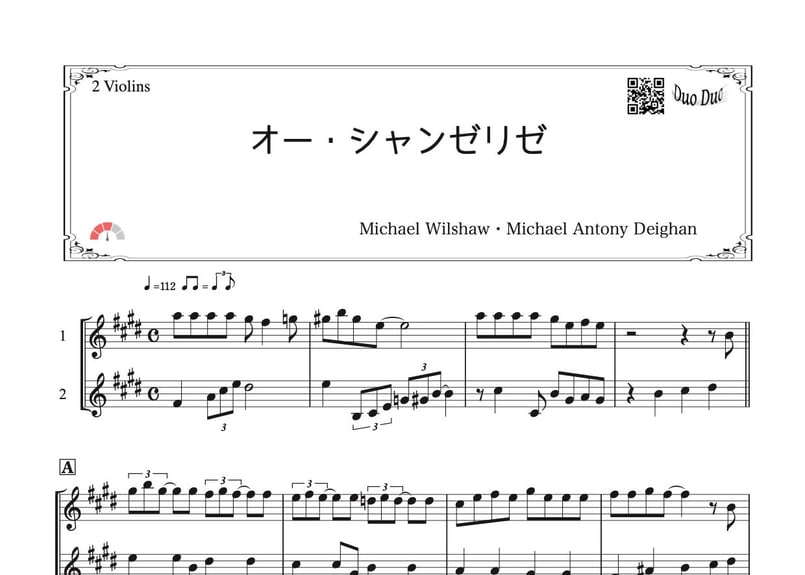 オー・シャンゼリゼ」ヴァイオリン二重奏［MM3⁺］ | DuoDuo【二重奏