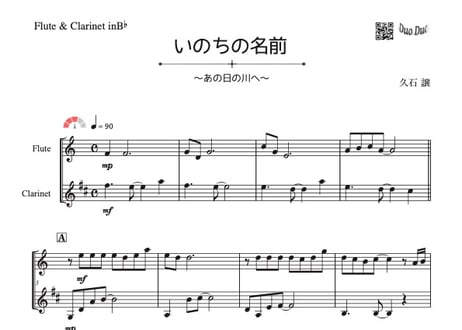 「いのちの名前／あの日の川へ」フルート&クラリネット二重奏[MM3］