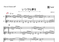 「いつでも夢を」フルート＆クラリネット二重奏［MM3］