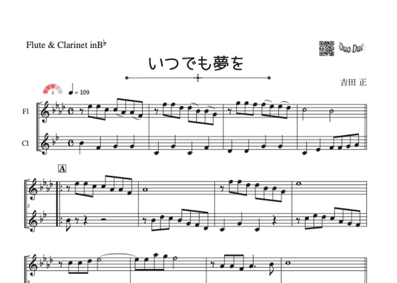 いつでも夢を」フルート＆クラリネット二重奏［MM3］ | DuoDuo【二重奏