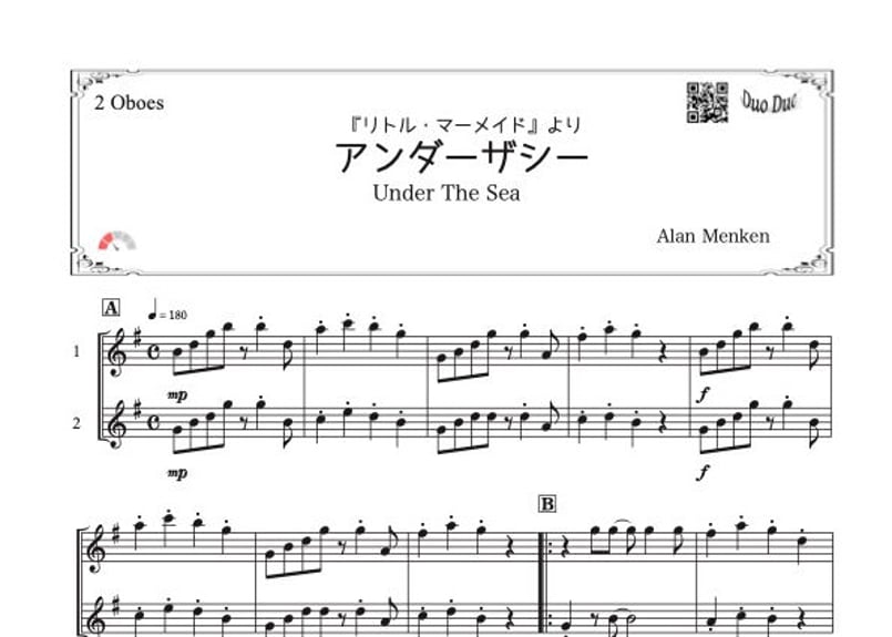 アンダー・ザ・シー」オーボエ二重奏［MM2］ | DuoDuo【二重奏楽譜専門店】
