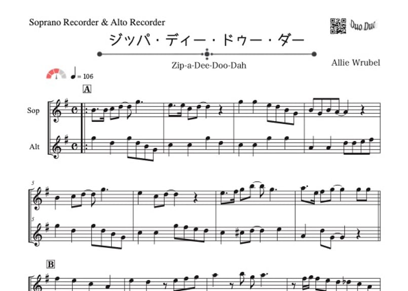 ジッパ・ディー・ドゥー・ダー」ソプラノリコーダー&アルトリコーダー