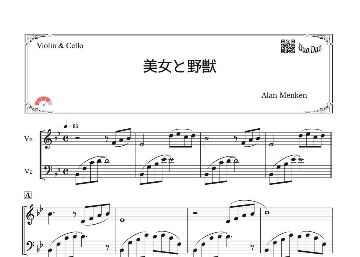 美女と野獣」バイオリン＆チェロ二重奏［MM4］ | DuoDuo【二重奏