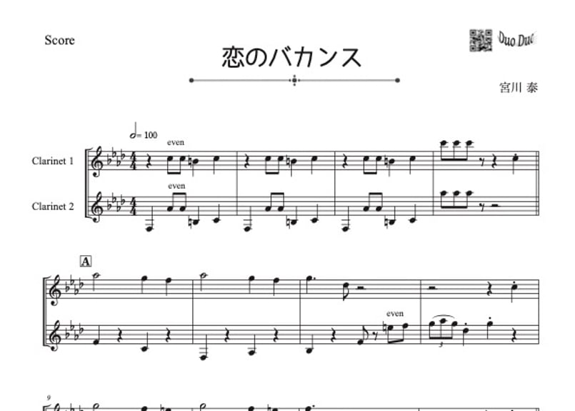 プロ用⚠️】「恋のバカンス」クラリネット二重奏（パート譜付き